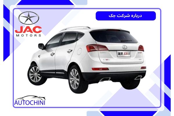 هر آنچه باید درباره شرکت جک بدانید