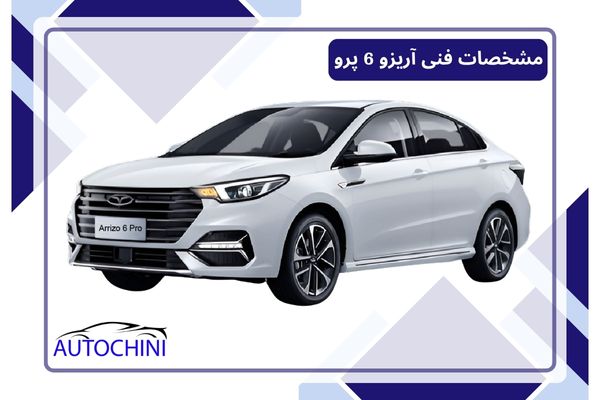 مشخصات فنی آریزو 6 پرو